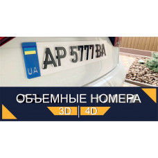 Разница между 3Д и 4Д номером