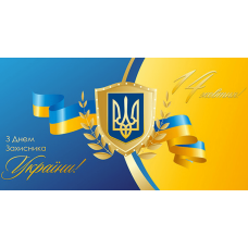 График работы на День Защитника Украины