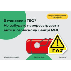 Требования к перерегистрации транспортных средств после установки ГБО