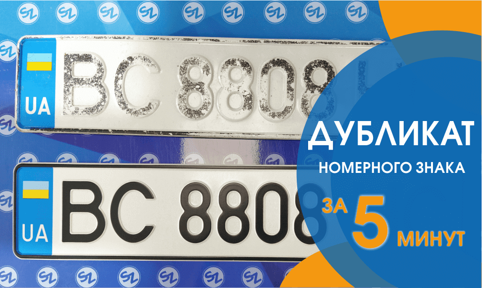 dublikatnomera